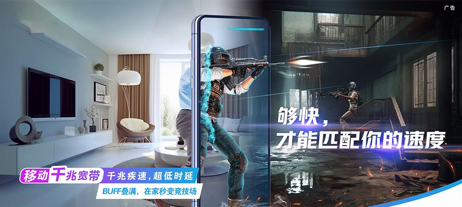 中国移动济水移动宽带